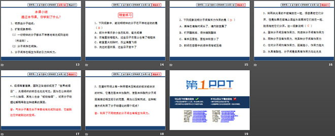 《内能》机械能、内能及其转化PPT课件