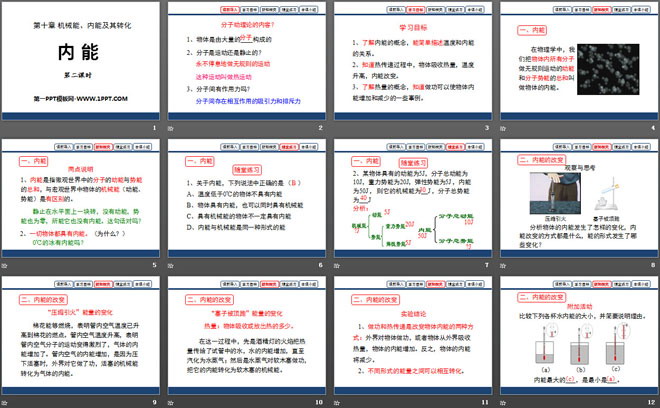 《内能》机械能、内能及其转化PPT课件2