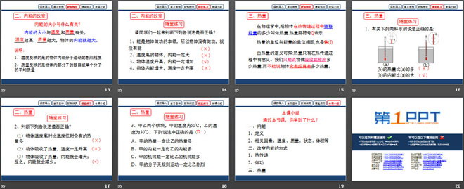 《内能》机械能、内能及其转化PPT课件2