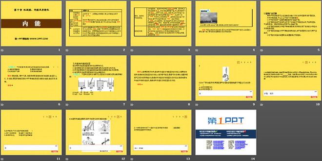 《内能》机械能、内能及其转化PPT课件3