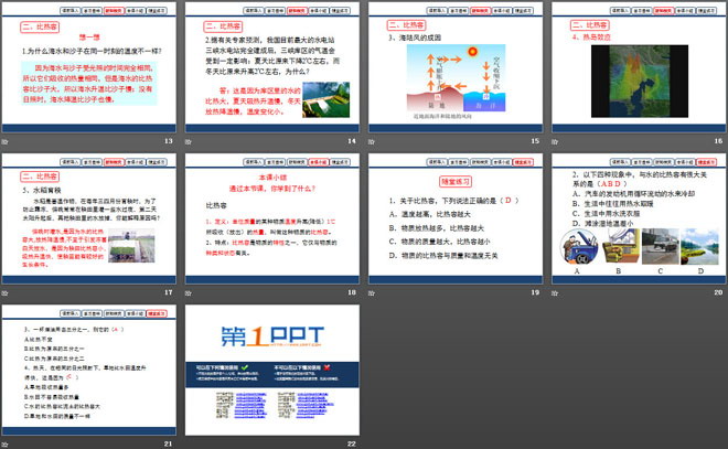 《探究-物质的比热容》机械能、内能及其转化PPT课件