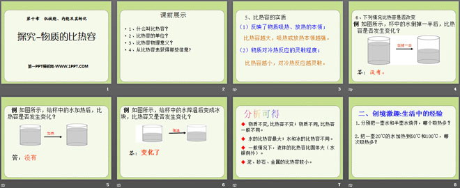 《探究-物质的比热容》机械能、内能及其转化PPT课件4