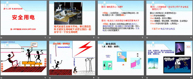 《安全用电》电功和电功率PPT课件3
