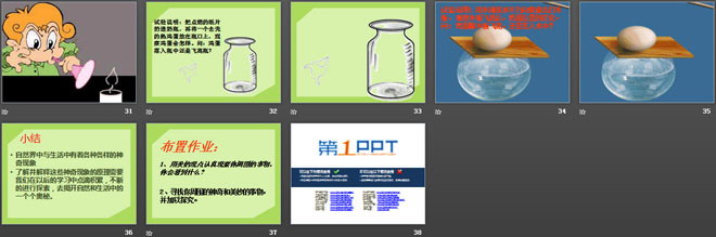 《走进神奇》打开物理世界的大门PPT课件