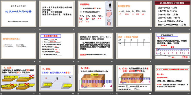 《长度与时间的测量》运动的世界PPT课件