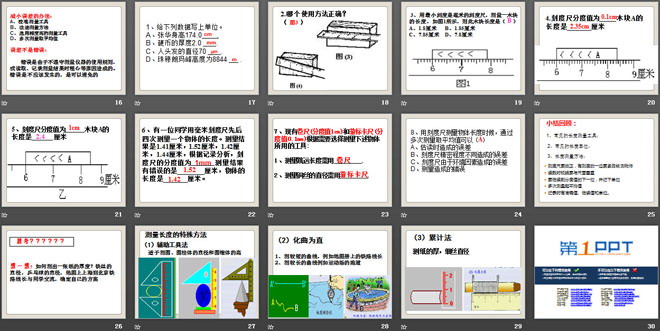 《长度与时间的测量》运动的世界PPT课件