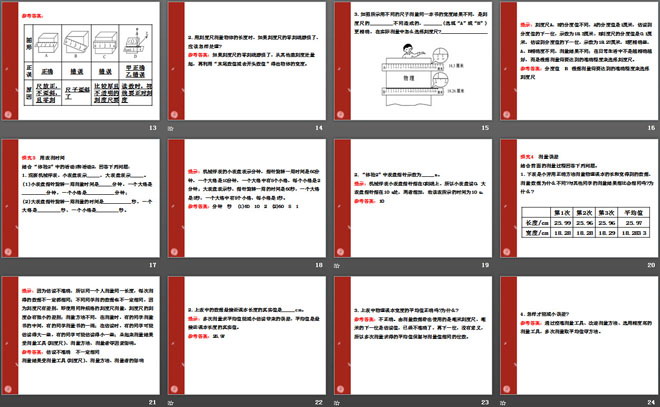 《长度与时间的测量》运动的世界PPT课件2