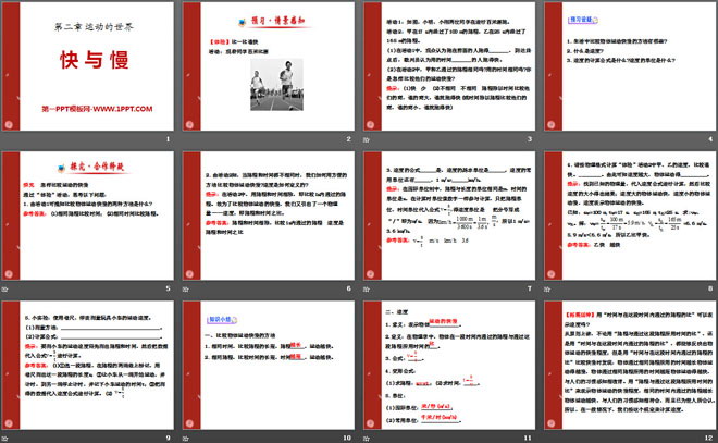 《快与慢》运动的世界PPT课件2