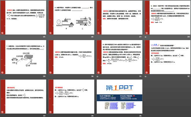 《快与慢》运动的世界PPT课件2