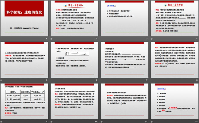 《科学探究：速度的变化》运动的世界PPT课件3