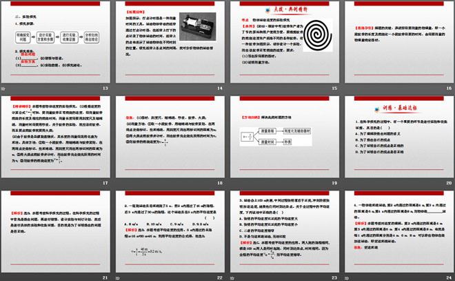 《科学探究：速度的变化》运动的世界PPT课件3