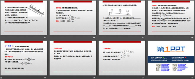 《科学探究：速度的变化》运动的世界PPT课件3