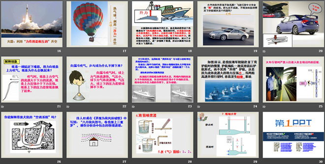 《流体压强与流速的关系》压强PPT课件7