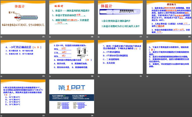 《温度与温度计》温度与物态变化PPT课件