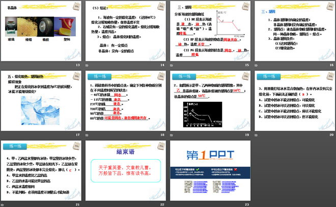 《熔化与凝固》温度与物态变化PPT课件2