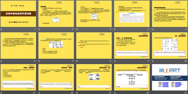 《连接串联电路和并联电路》了解电路PPT课件