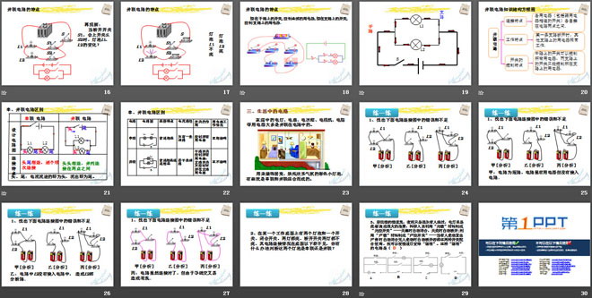 《连接串联电路和并联电路》了解电路PPT课件3