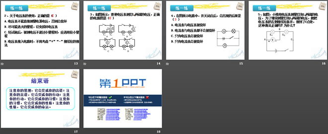 《测量电压》了解电路PPT课件4