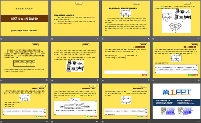 《科学探究：欧姆定律》探究电路PPT课件