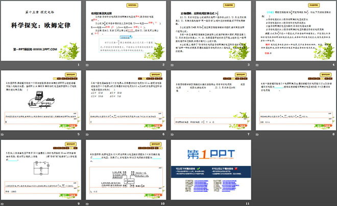 《科学探究：欧姆定律》探究电路PPT课件2