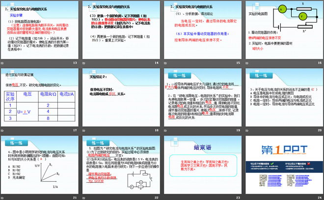 《科学探究：欧姆定律》探究电路PPT课件4