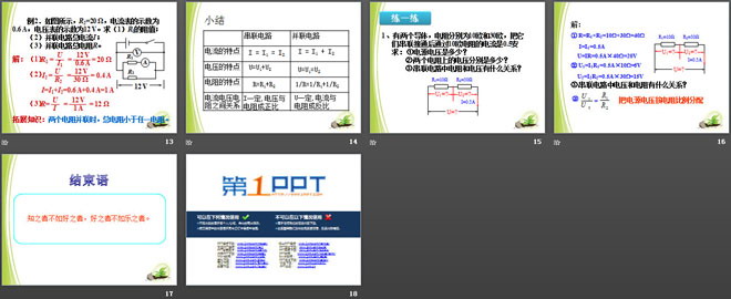 《电阻的串联和并联》探究电路PPT课件3