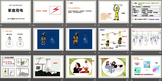 《家庭用电》探究电路PPT课件4