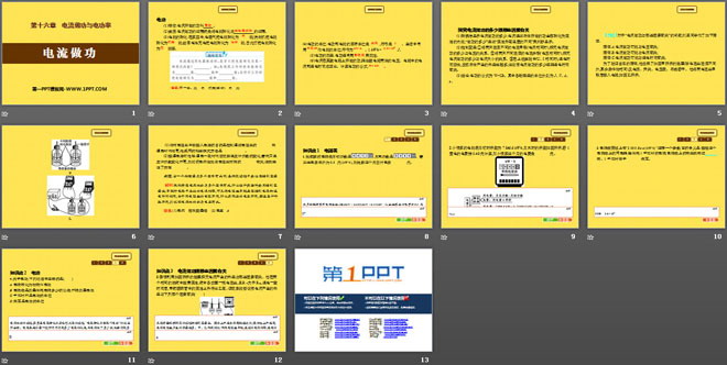 《电流做功》电流做功与电功率PPT课件