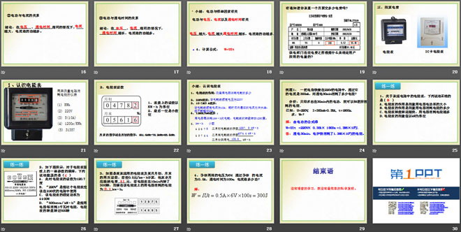 《电流做功》电流做功与电功率PPT课件2