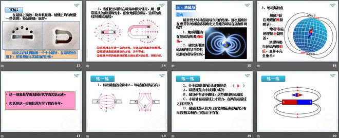 《磁现象》电磁现象PPT课件3