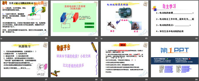 《电动机》电磁现象PPT课件