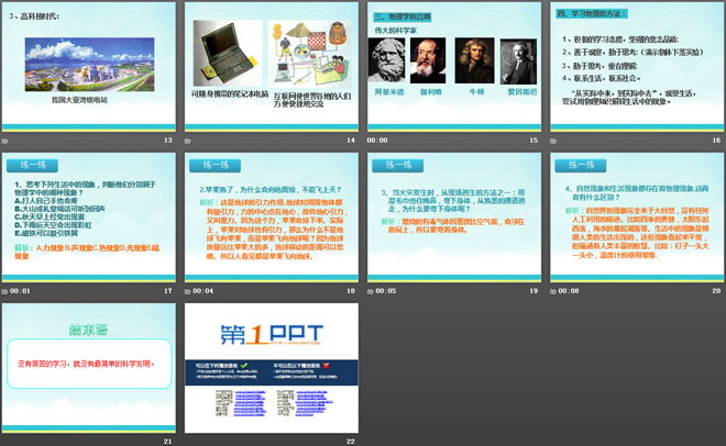 《希望你喜爱物理》走进物理世界PPT课件3