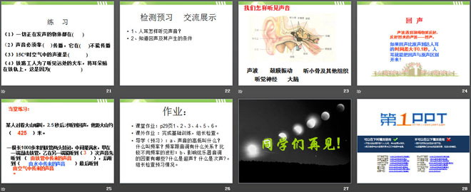 《我们怎样听见声音》声音与环境PPT课件