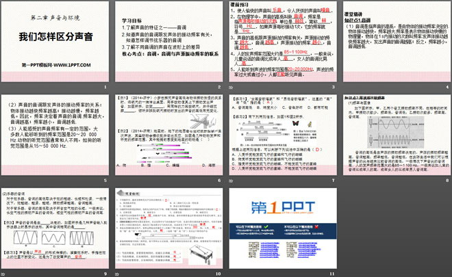 《我们怎样区分声音》声音与环境PPT课件2