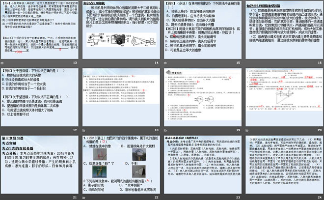 《眼睛与光学仪器》光和眼睛PPT课件