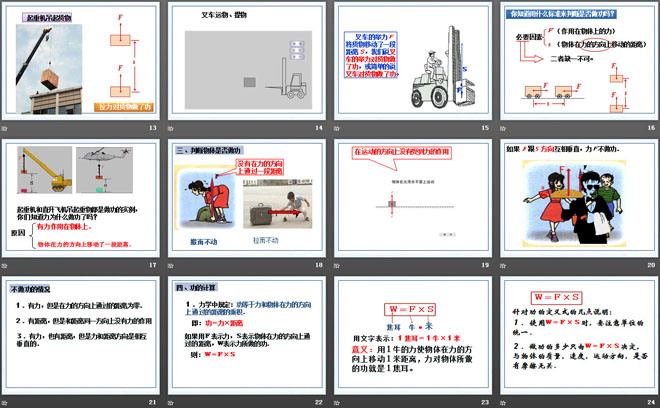 《怎样才叫做功》机械功与机械能PPT课件2