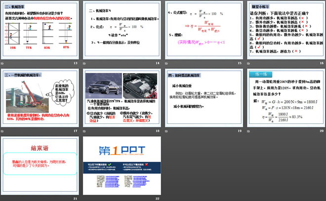 《如何提高机械效率》机械功与机械能PPT课件