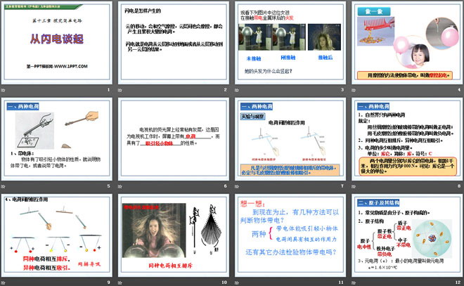 《从闪电谈起》探究简单电路PPT课件3