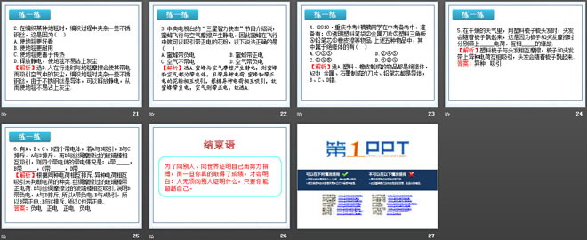 《从闪电谈起》探究简单电路PPT课件3