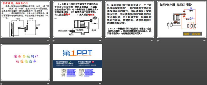 《电磁继电器与自动控制》电磁铁与自动控制PPT课件2