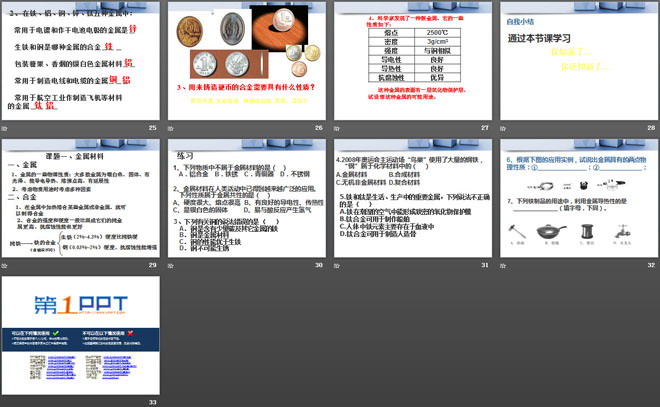 《金属材料的物理特性》金属PPT课件