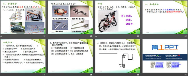 《珍惜和保护金属资源》金属PPT课件2