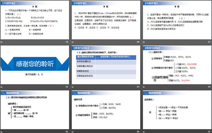 《物质的分类及转化》PPT下载