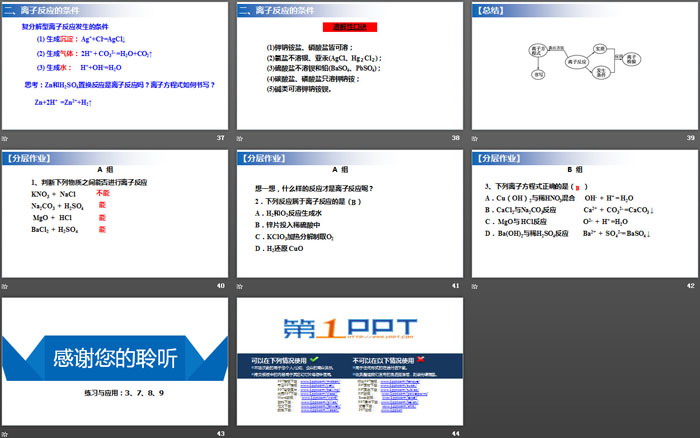 《离子反应》PPT下载