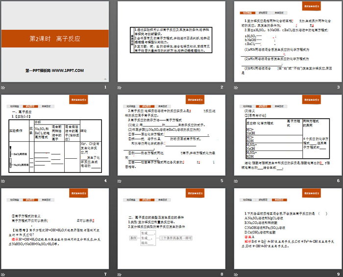 《离子反应》PPT教学课件