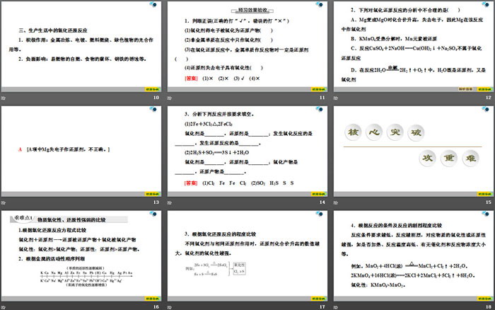 《氧化剂和还原剂》氧化还原反应PPT