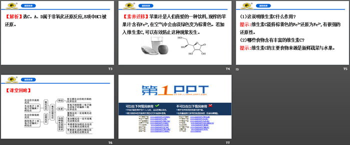 《氧化还原反应》PPT课件