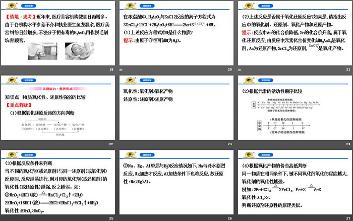 《氧化剂和还原剂》氧化还原反应PPT课件