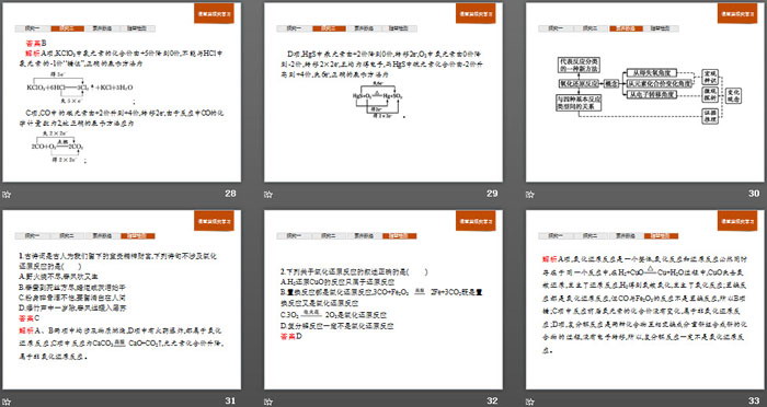 《氧化还原反应》PPT课件下载