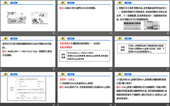 《碳酸钠和碳酸氢钠 焰色试验》钠及其化合物PPT